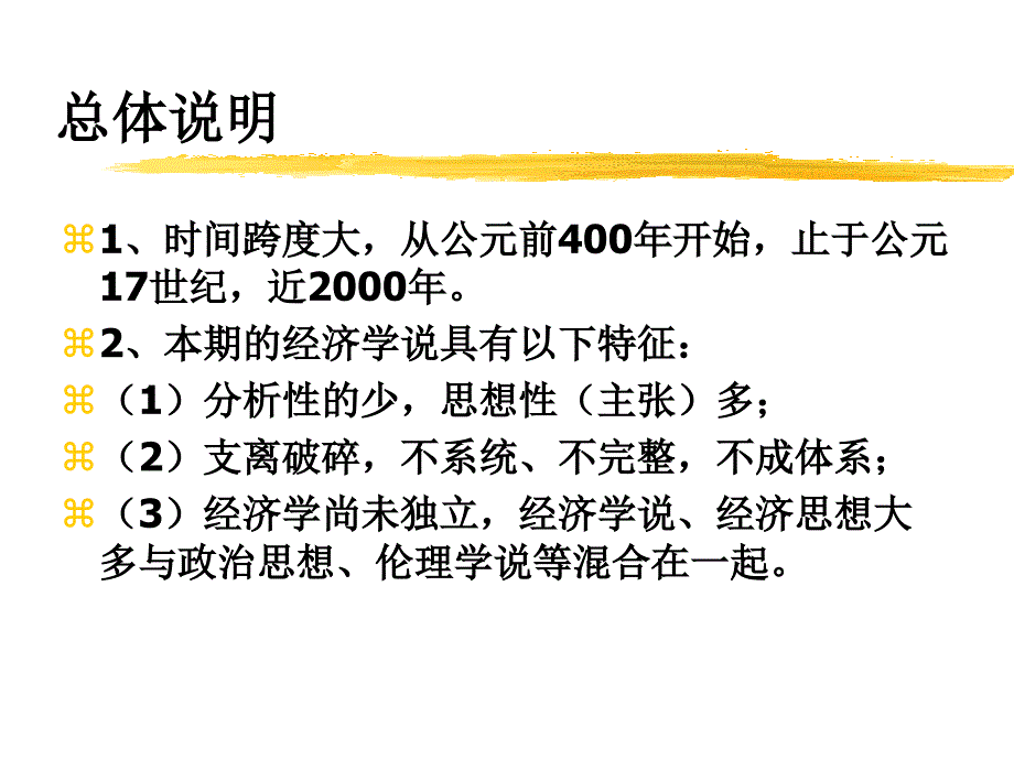 斯密以前的经济学说.ppt_第2页