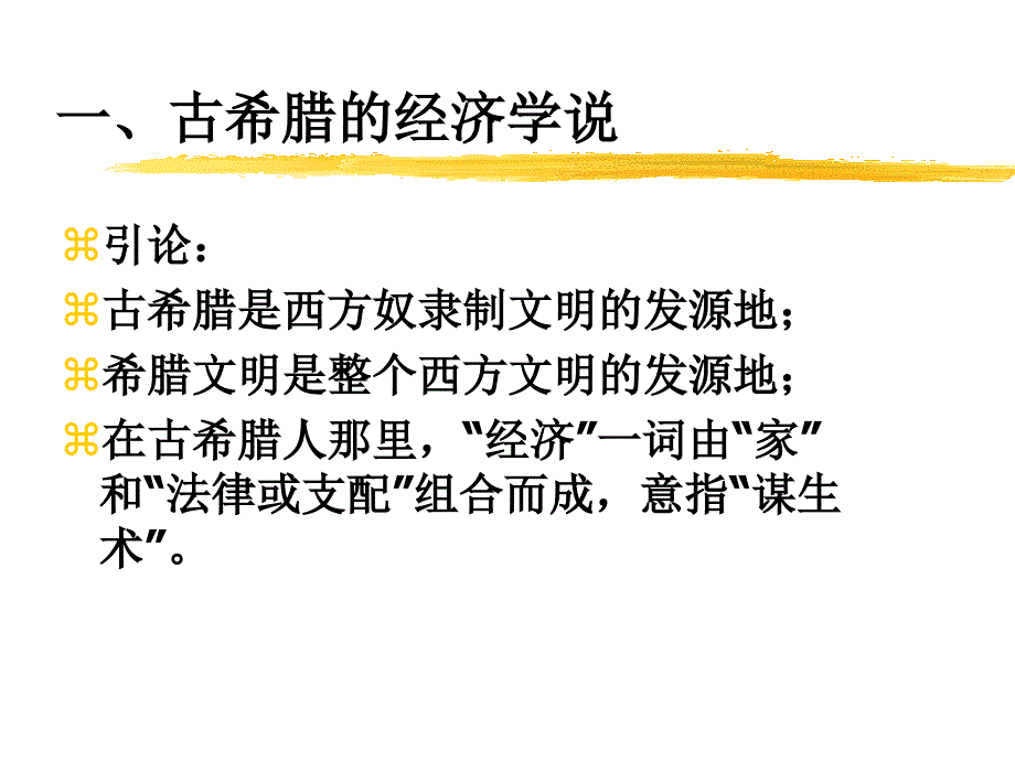 斯密以前的经济学说.ppt_第3页