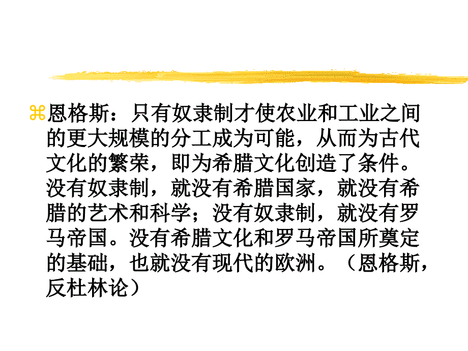 斯密以前的经济学说.ppt_第4页