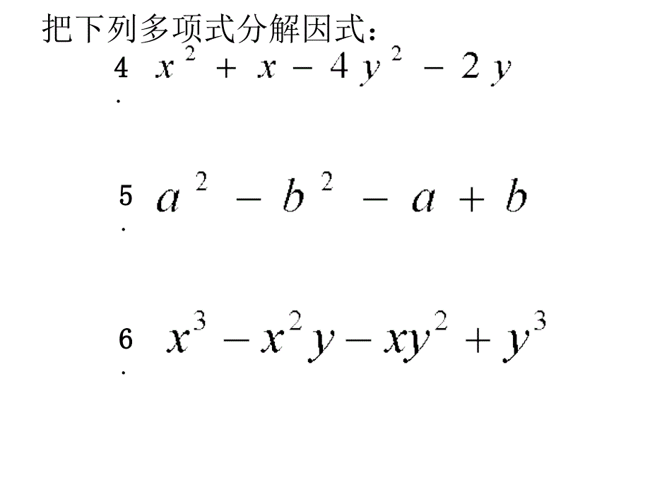 分组分解法三一型_第3页