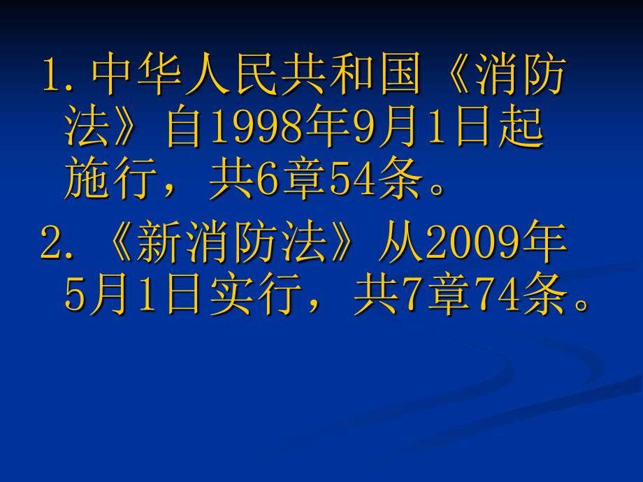 消防培训资料1_第4页