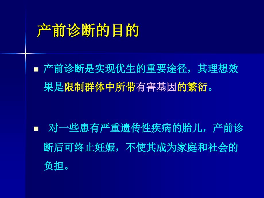 产前诊断技术新进展_第3页