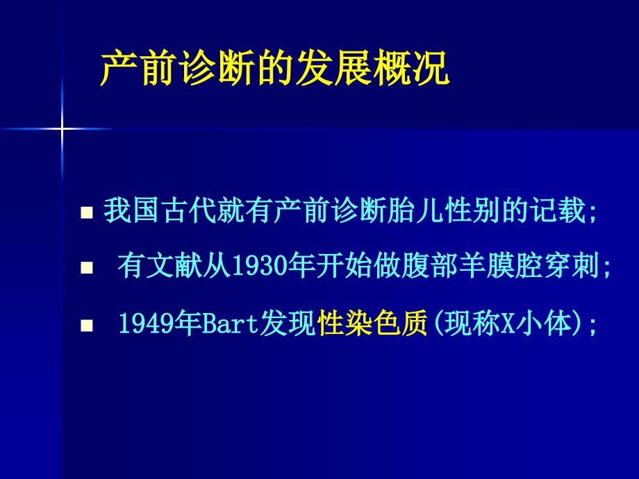 产前诊断技术新进展_第4页