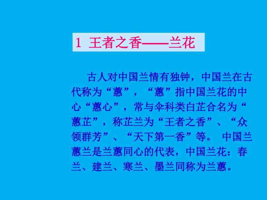 花卉欣赏与健康中国十大名花_第2页