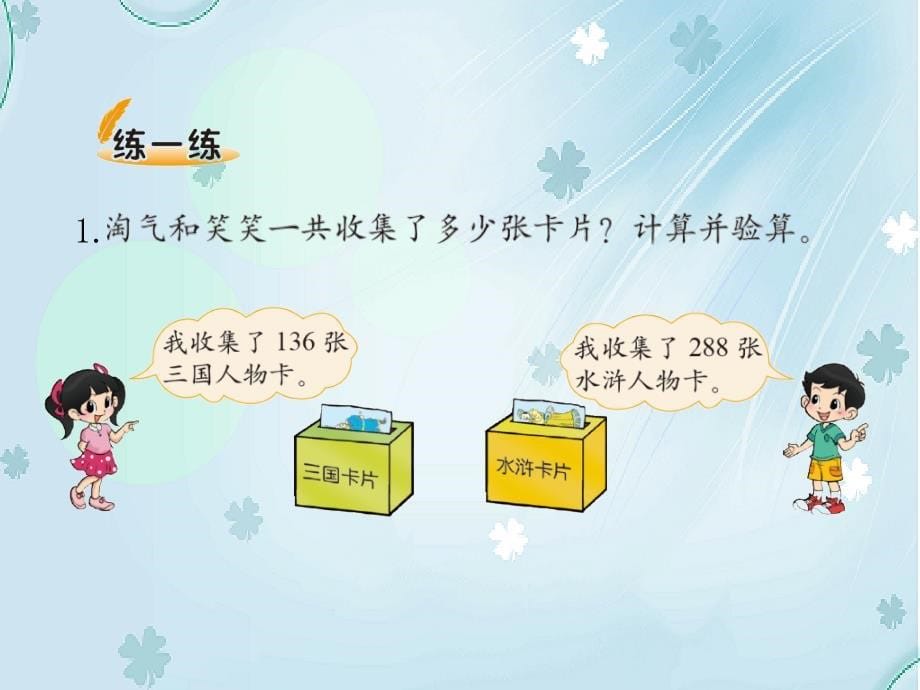 【北师大版】数学二年级下册：第5单元算得对吗ppt教学课件_第5页