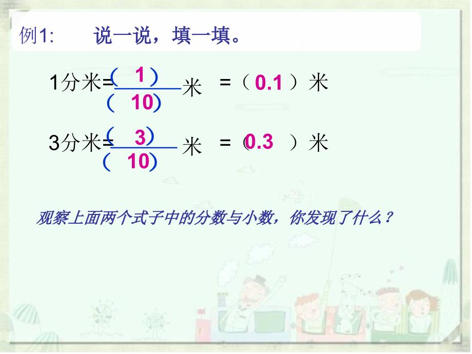 3-1小数的意义_第2页