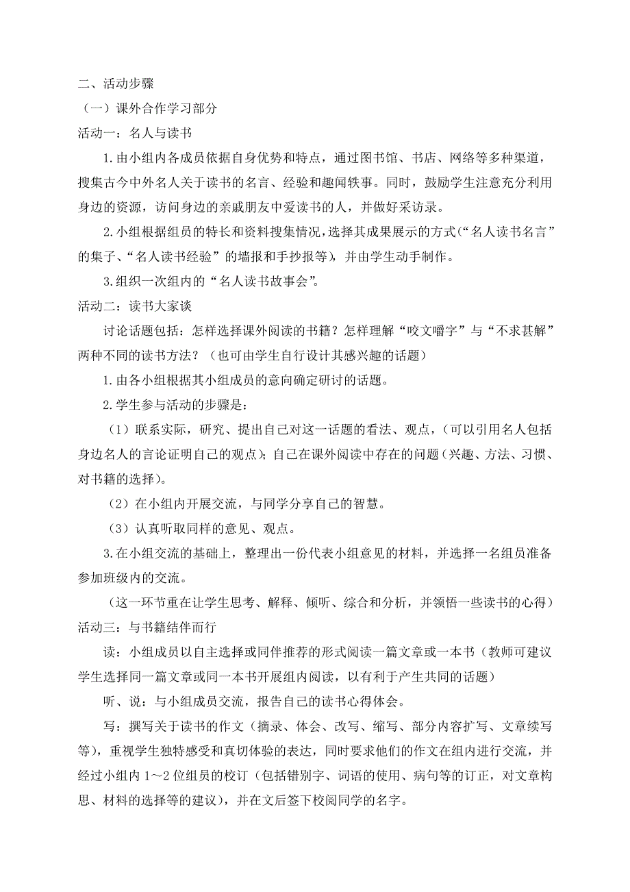 小学五年级语文综合实践活动案例《好读书,读好书》_第2页