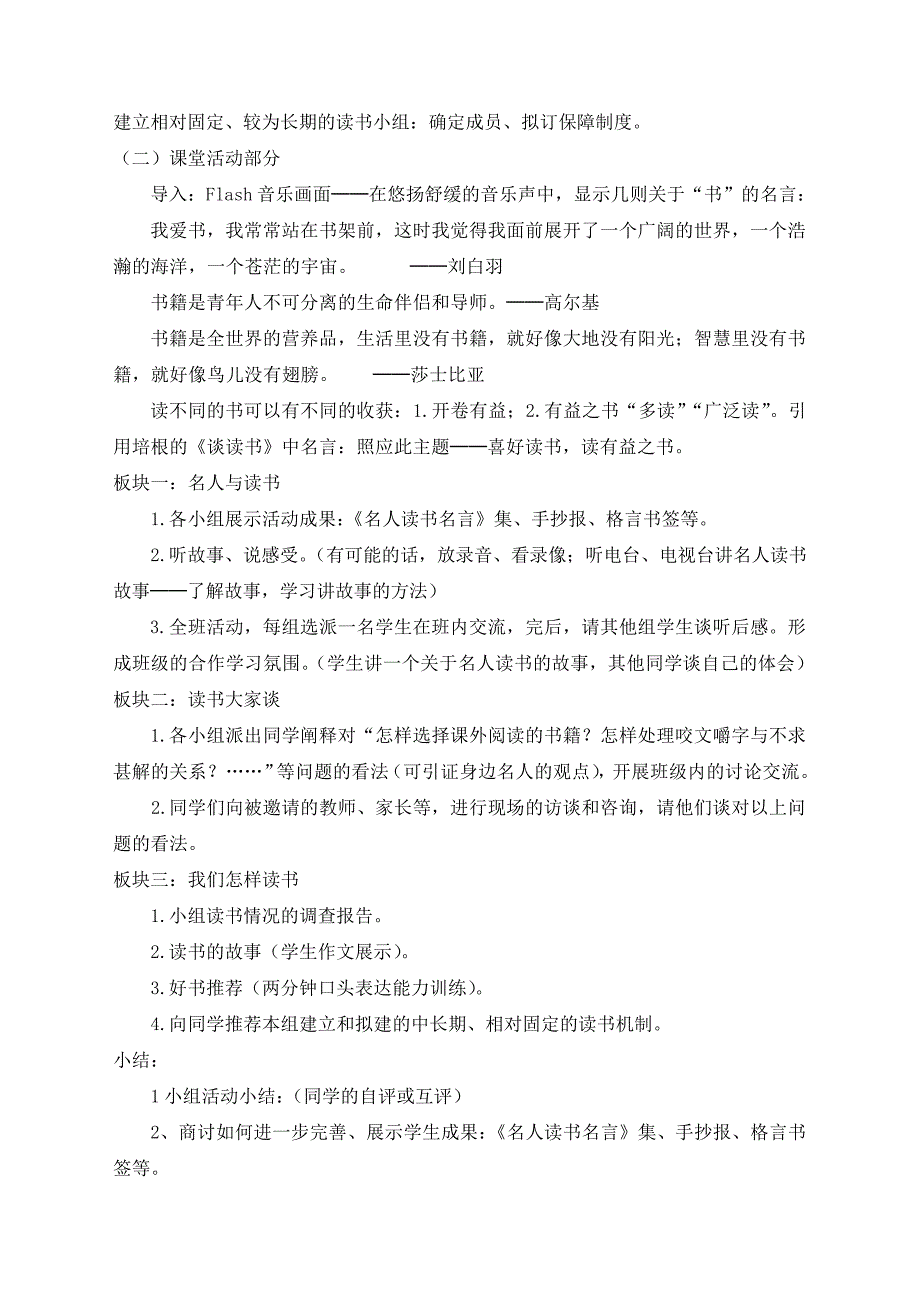 小学五年级语文综合实践活动案例《好读书,读好书》_第3页