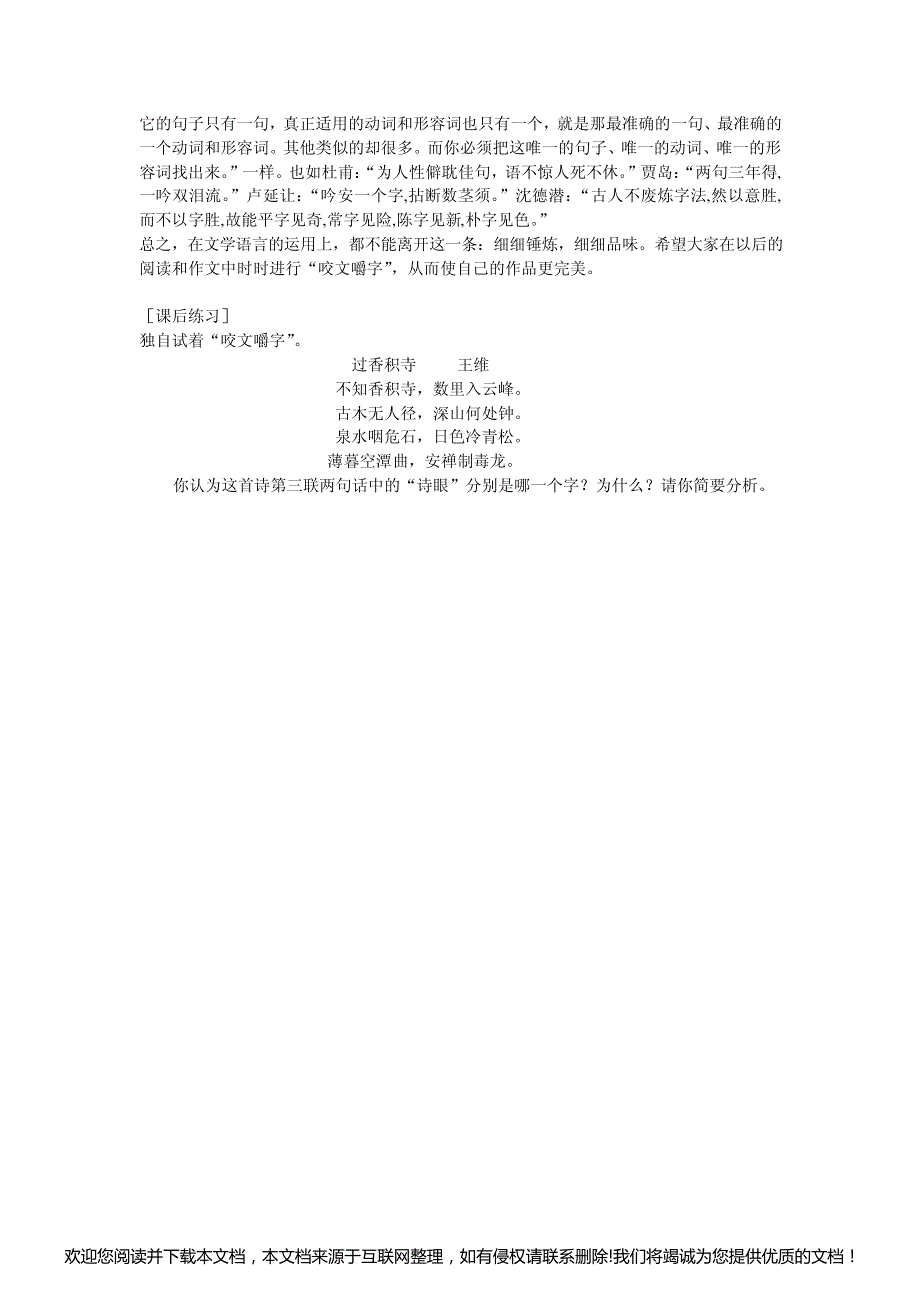 《咬文嚼字》(人教版高三必修教案设计)115946_第4页