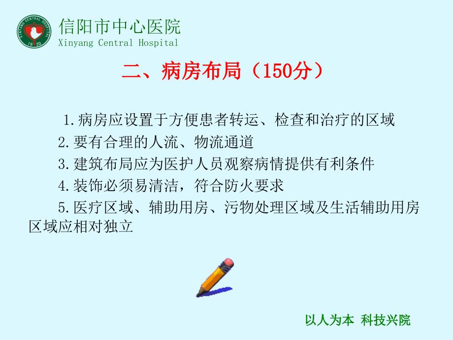 重症医学科验收_第3页