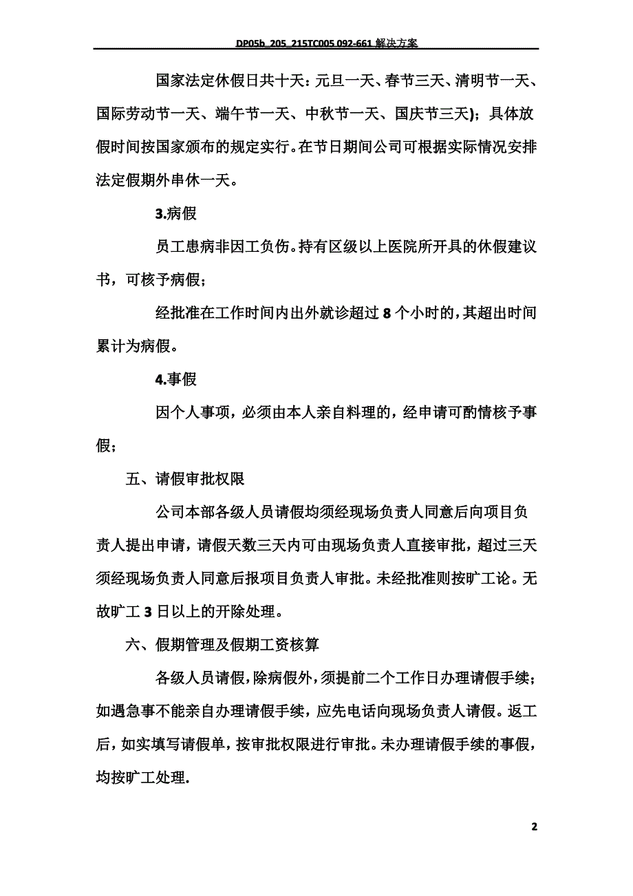 市政工程员工考勤管理制度_第2页