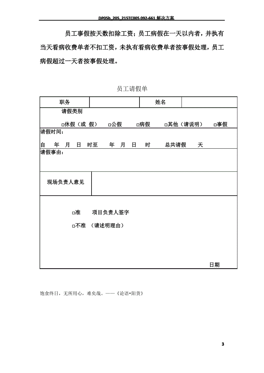 市政工程员工考勤管理制度_第3页