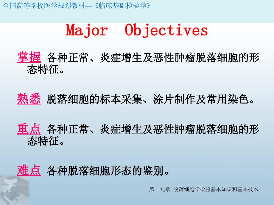 第19章脱落细胞学检验基本知识和基本技术_第3页