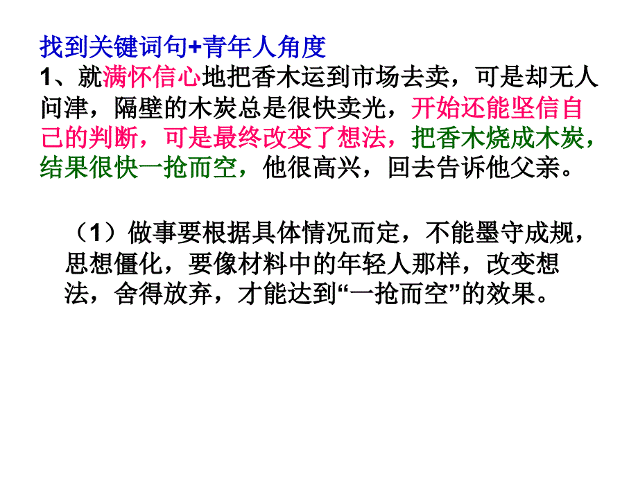 审题立意试题讲解_第3页