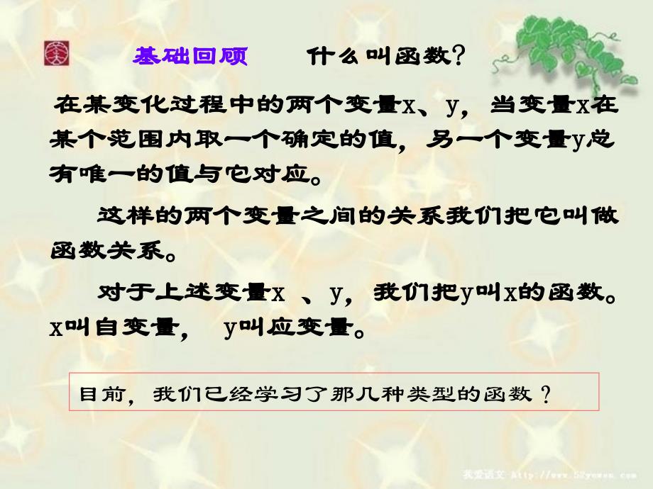 初中三年级数学下册第26章二次函数261二次函数第一课时课件2_第2页