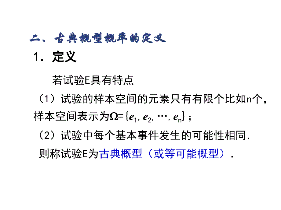 事件的概率课件_第3页