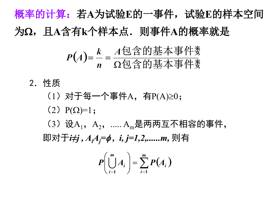 事件的概率课件_第4页