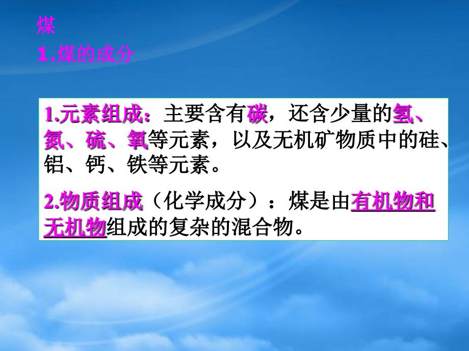 高中化学课时4 煤的综合利用 苯课件苏教必修二_第2页