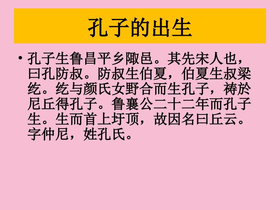 子路曾皙冉有公西华侍坐ppt课件_第2页