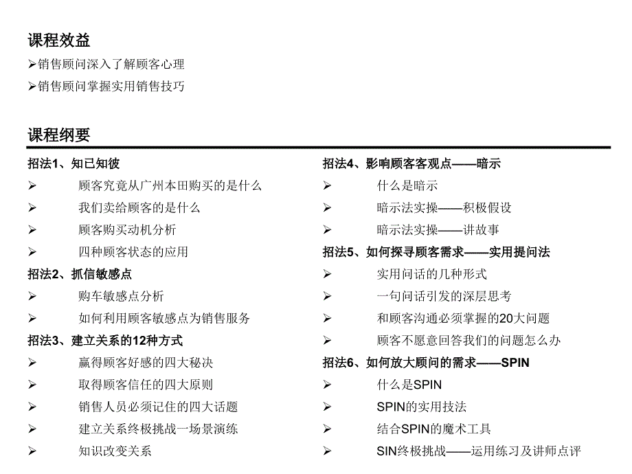 汽车销售专家必备13招_第2页