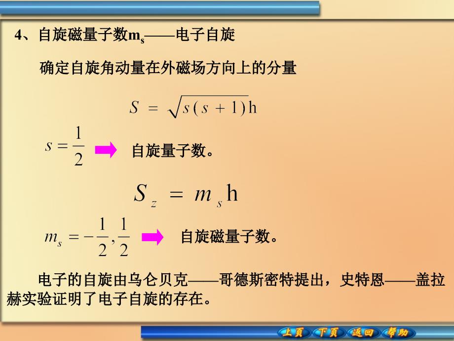 21-7氢原子问题的量子力学处理_第4页