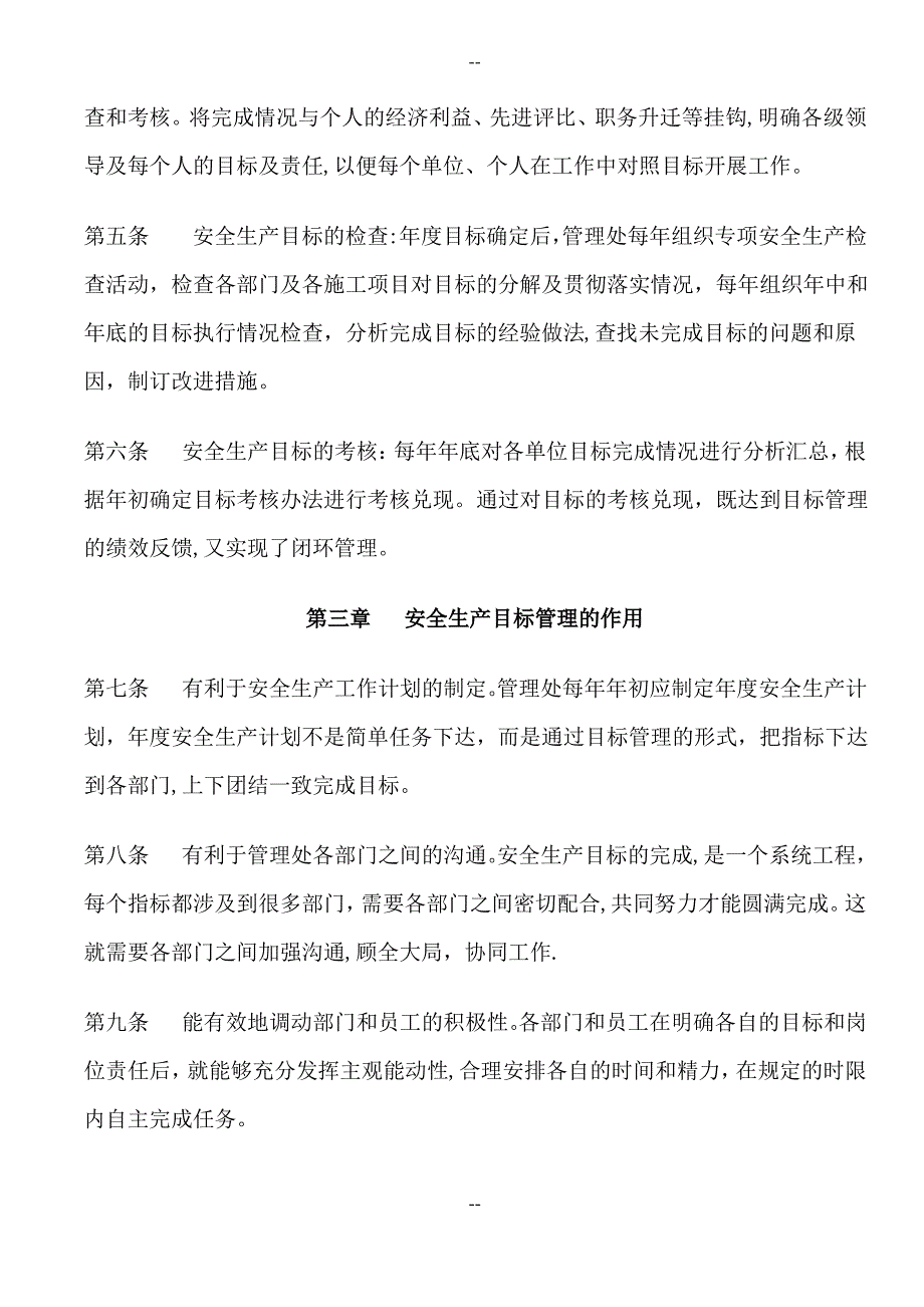 安全生产目标管理及安全生产责任制考核制度_第2页