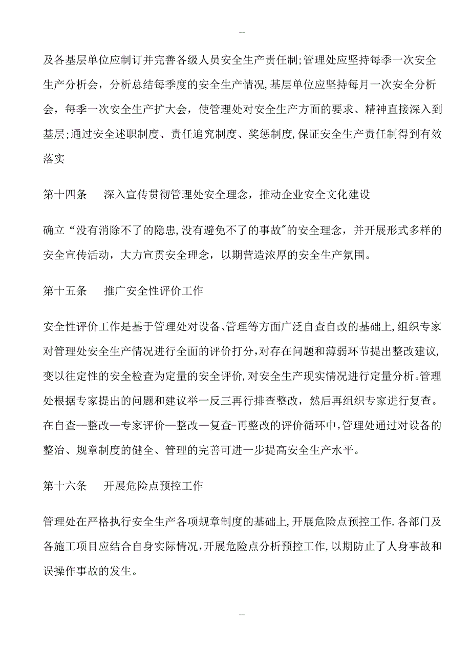 安全生产目标管理及安全生产责任制考核制度_第4页