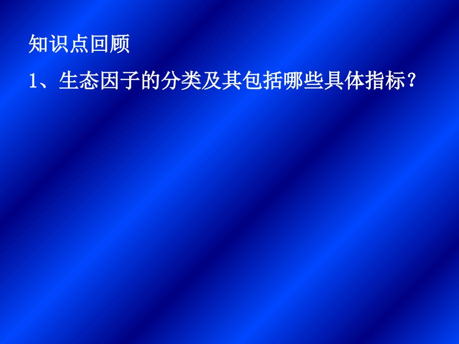 植物第二节植物群落_第1页