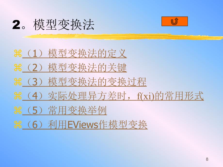 加权最小二乘法_第4页