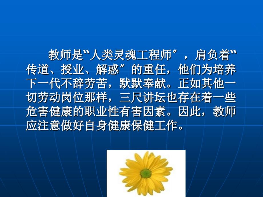 健康知识进机关——教师健康保健知识讲座暨健康行为干预有奖活动_第3页