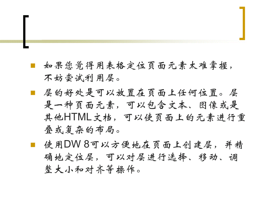 利用层精确定位网页元素.ppt_第3页