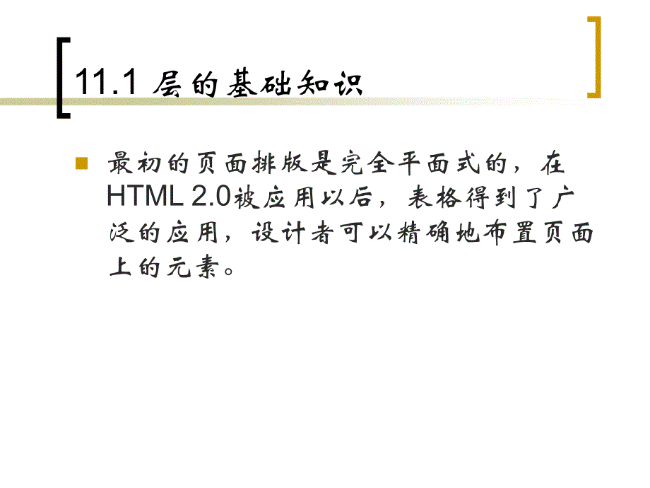 利用层精确定位网页元素.ppt_第4页