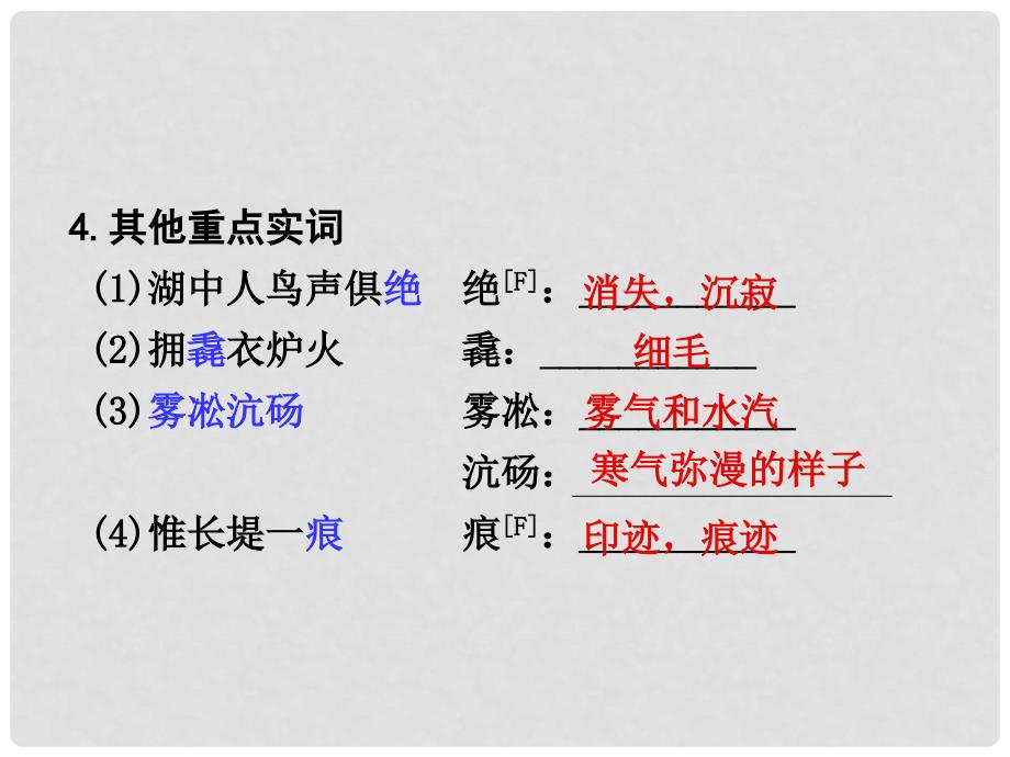 湖南省中考语文 第二部分 古诗文阅读 专题一 文言文阅读 十六 湖心亭看雪课件 语文版_第4页