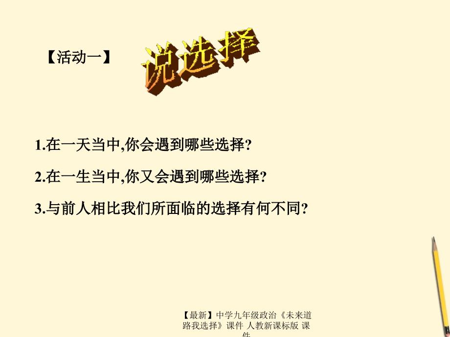 最新九年级政治未来道路我选择课件人教新课标版课件_第3页