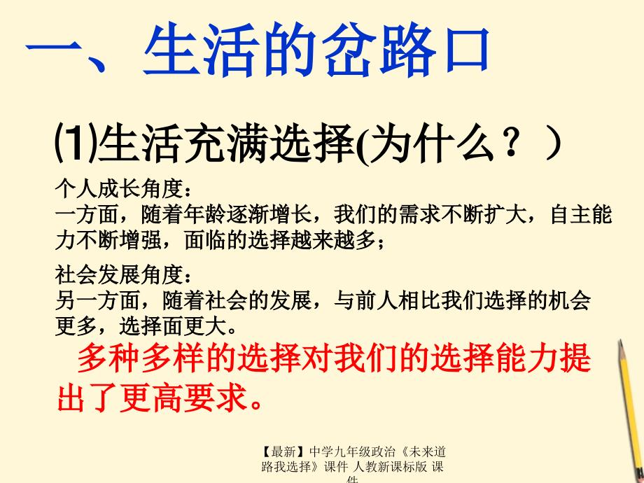 最新九年级政治未来道路我选择课件人教新课标版课件_第4页