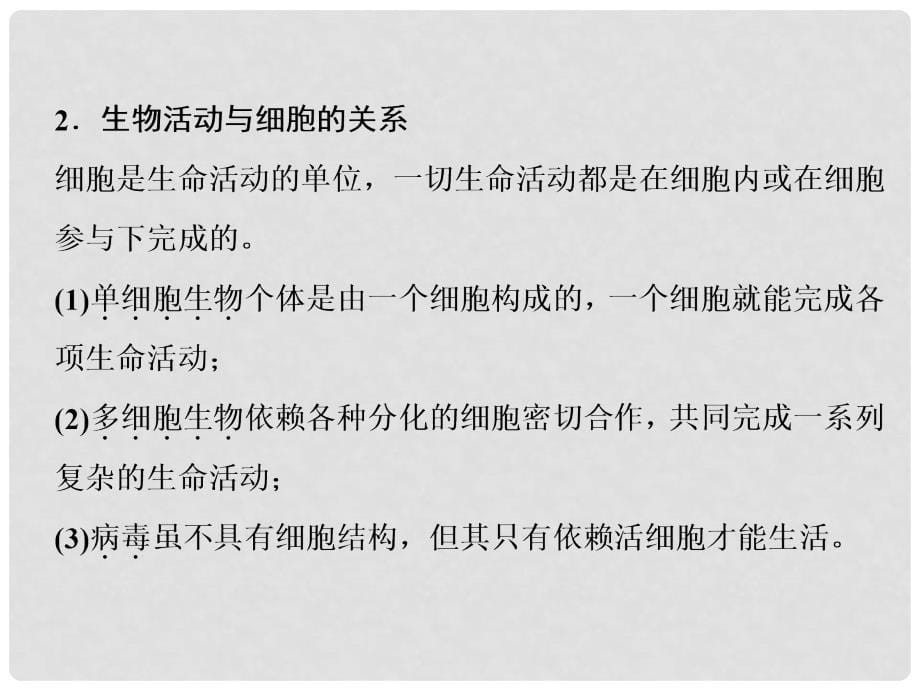 高中生物 第一单元 有机体中的细胞 第一章 细胞概述 1.1 章末课件 中图版必修1_第5页