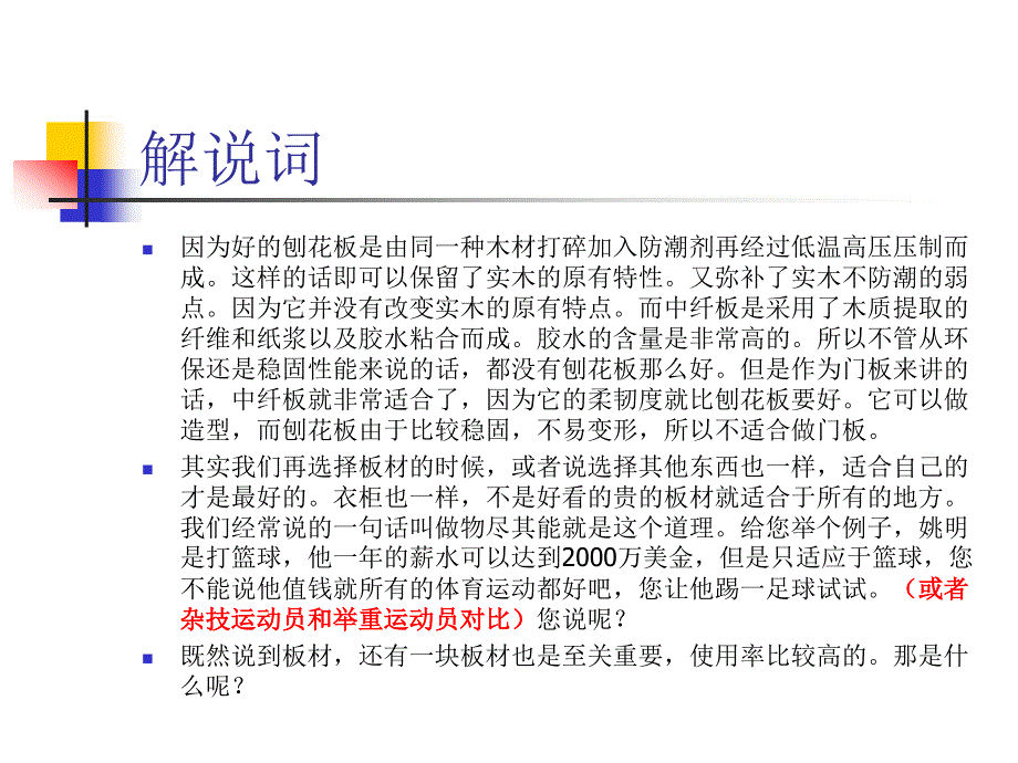 欧派衣柜销售话术.ppt_第3页