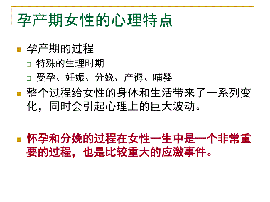 产后抑郁症的特点中西医诊疗与护理_第2页