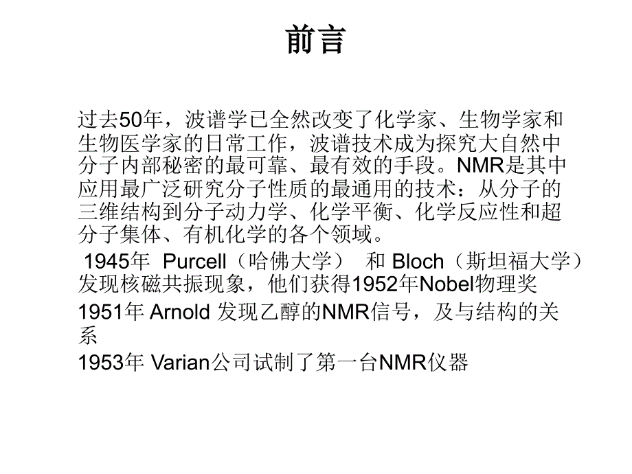 核磁共振氢谱0050607074312a文档资料_第1页