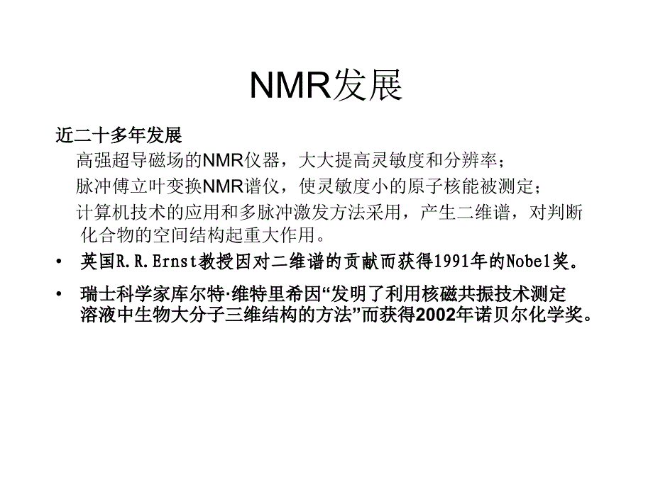 核磁共振氢谱0050607074312a文档资料_第2页