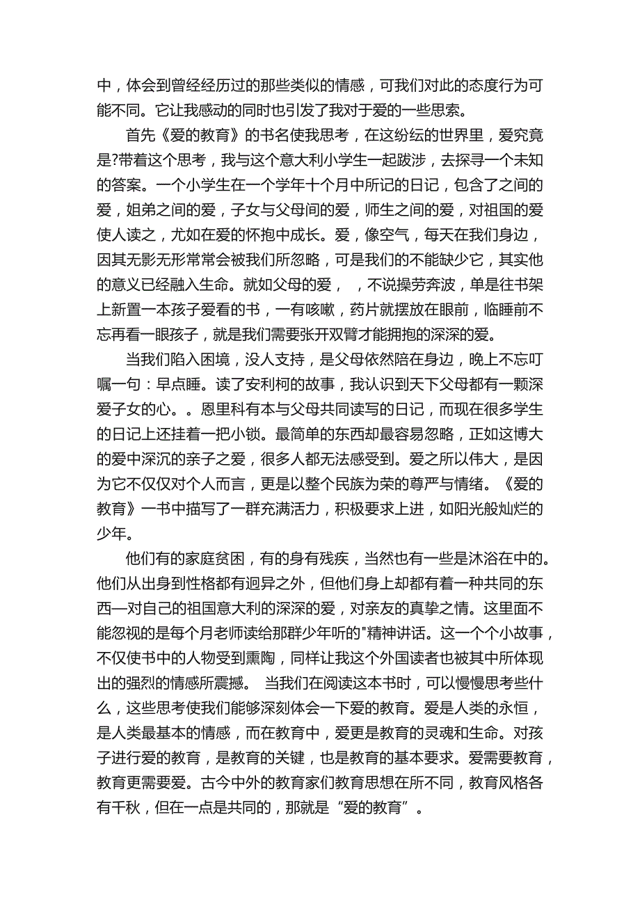 爱的教育读书笔记_第2页