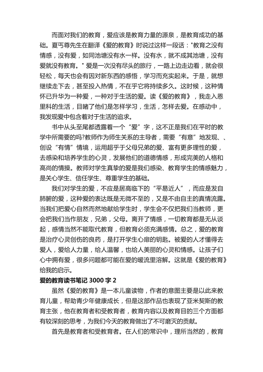 爱的教育读书笔记_第3页