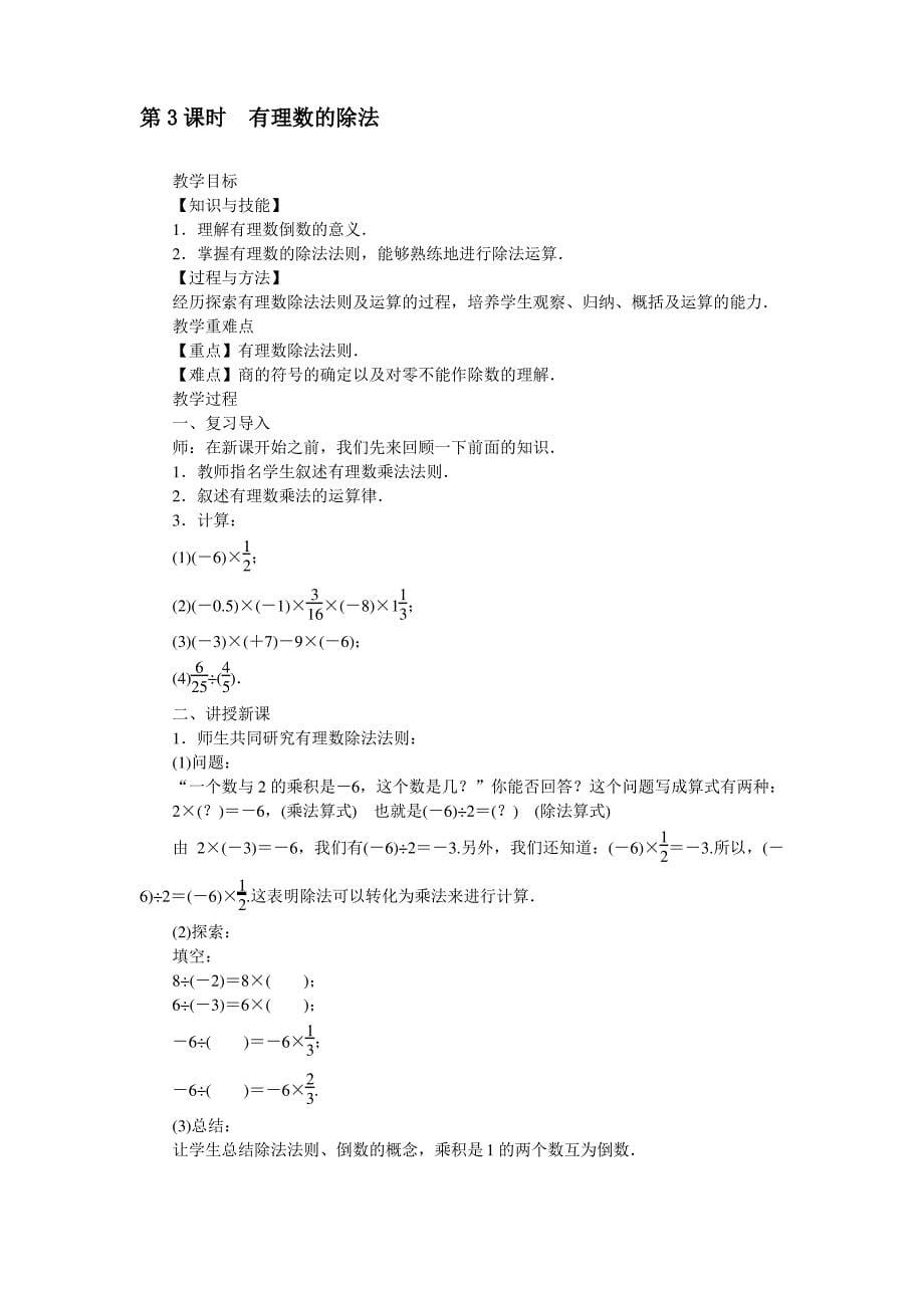 沪科版数学7年级上册教案1.5 有理数的乘除_第5页