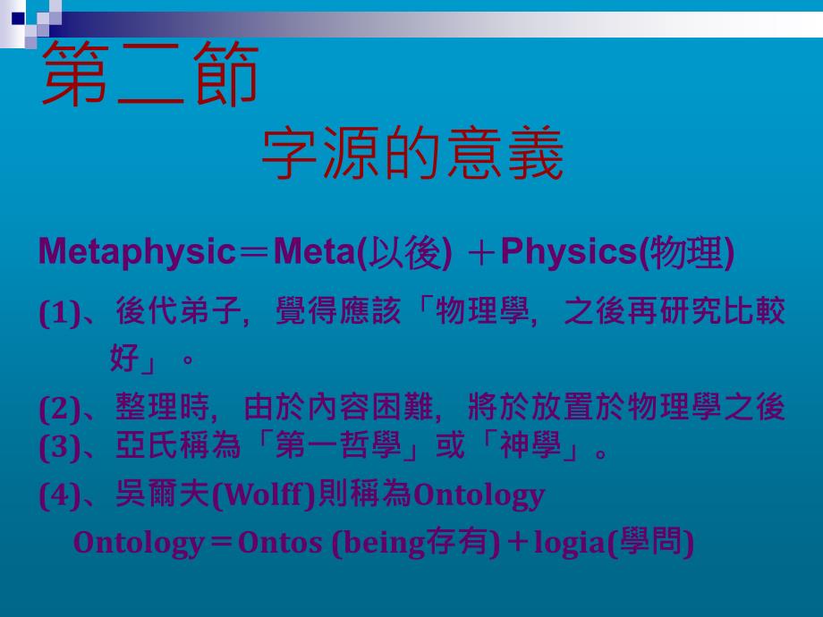 物理学之后形上学的故事与哲理_第4页