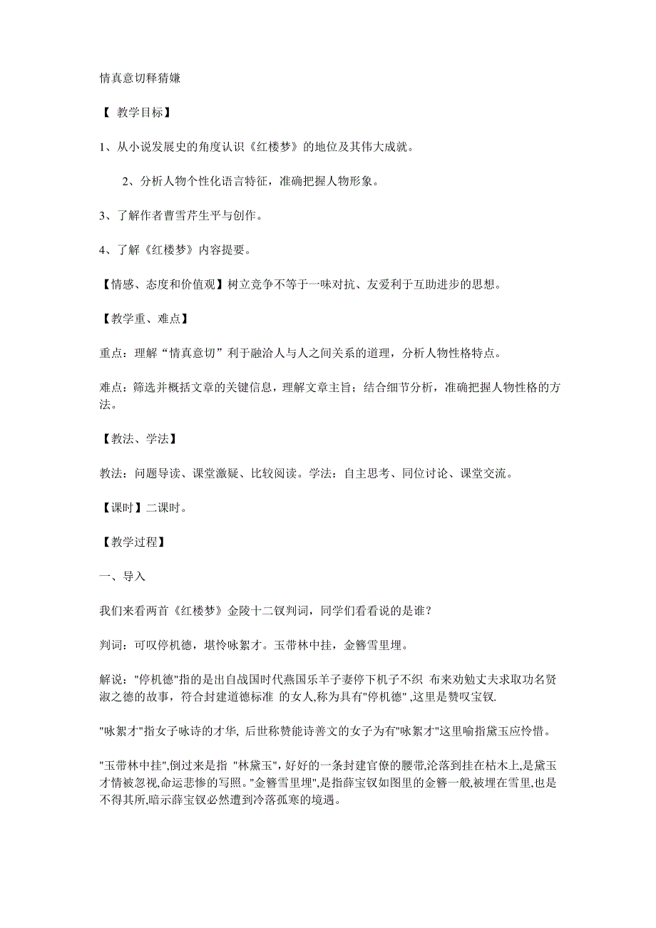 高一语文红楼梦教案_第1页