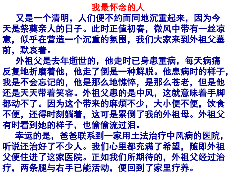 我最_怀念的人_第2页