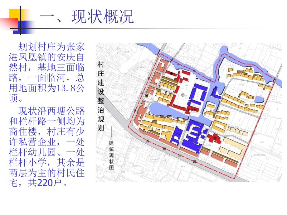 张家港凤凰镇安庆村村庄建设整治规划_第2页