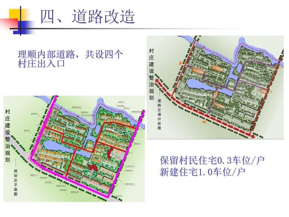 张家港凤凰镇安庆村村庄建设整治规划_第5页