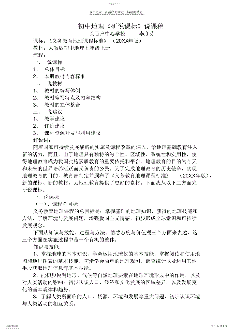 2022年研说课标文字材料_第1页