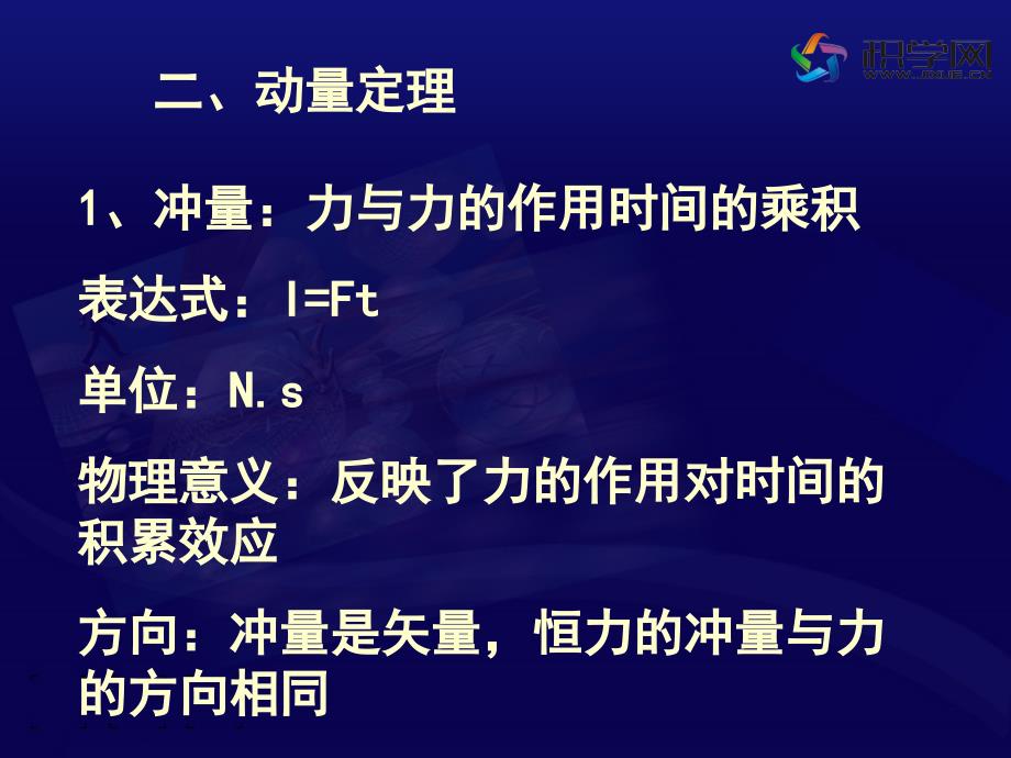 一用动量概念表示牛顿二定律_第3页